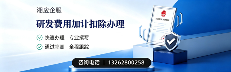 锦州研发费用加计扣除申报服务