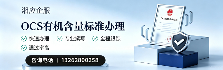 锦州OCS有机含量标准认证申请服务