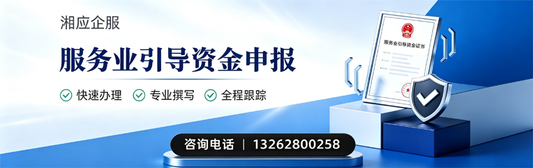 锦州服务业引导资金申报服务