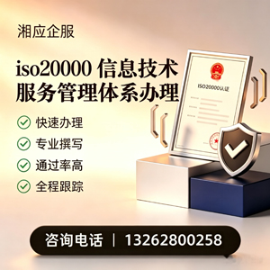 锦州ISO20000信息技术服务管理体系认证申请服务