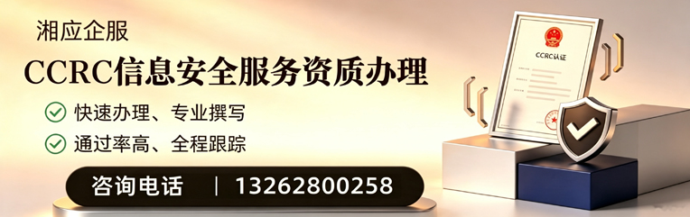 锦州CCRC信息安全服务资质申请服务