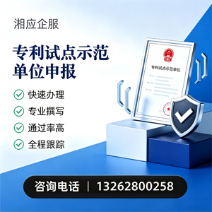 锦州专利试点示范单位申报服务