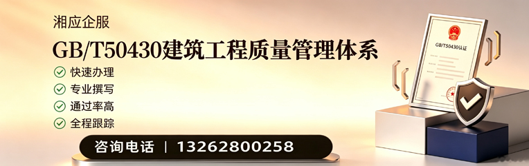 锦州GB/T50430建筑工程质量管理体系认证服务