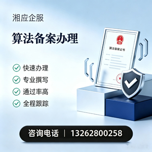 锦州算法备案申报服务