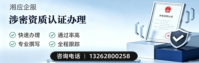 锦州涉密资质认证申请服务