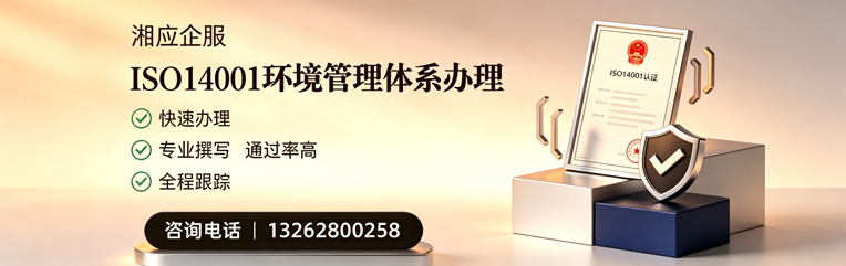 锦州ISO14001环境管理体系认证申请服务