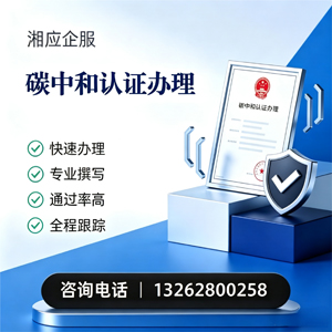 锦州碳中和认证申报服务