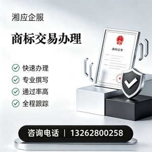 锦州商标交易服务