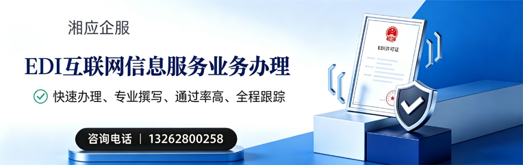 锦州EDI互联网信息服务业务申请服务