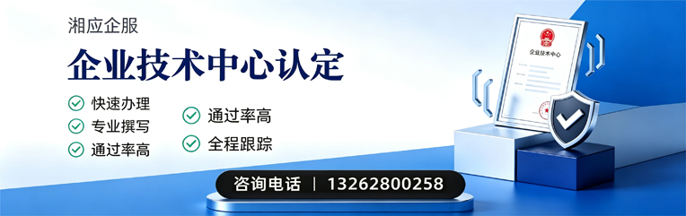 锦州企业技术中心认定申报服务